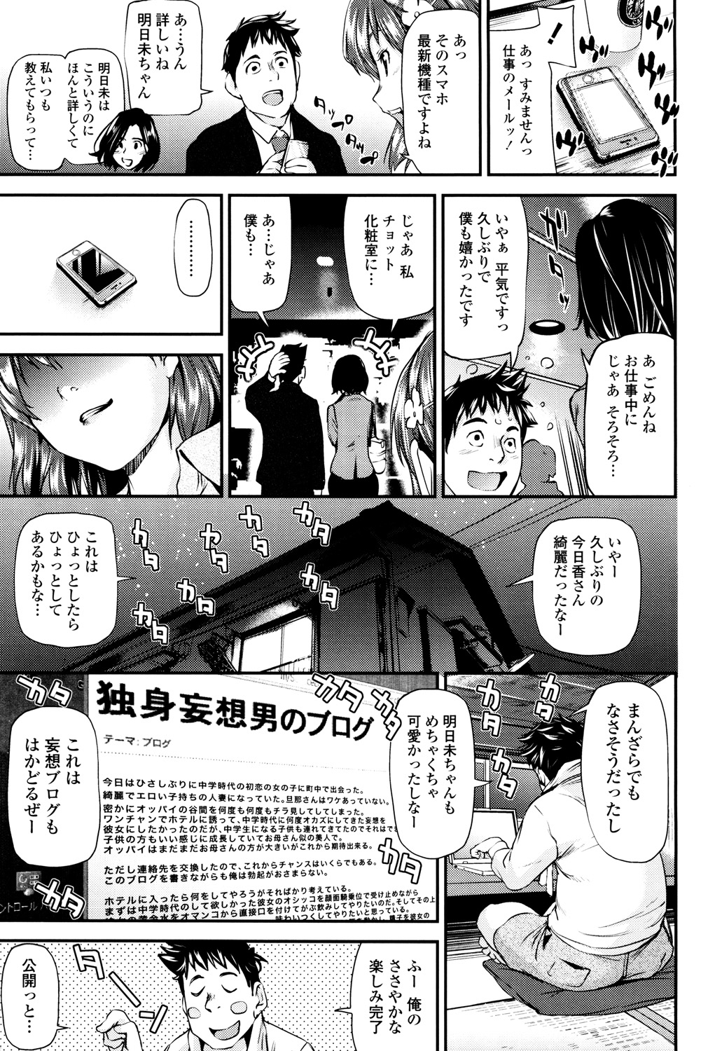 【エロ漫画】母親が仕事中に自宅に呼びだされた独身男は精力剤入りのコーヒーを飲まされブログに書いてる妄想を具現化し聖水を直飲みし中○生のツルツルマンコにインサート！母親と電話しながらズコバコなかだし！【シオマネキ：娼女通信】 4ページ