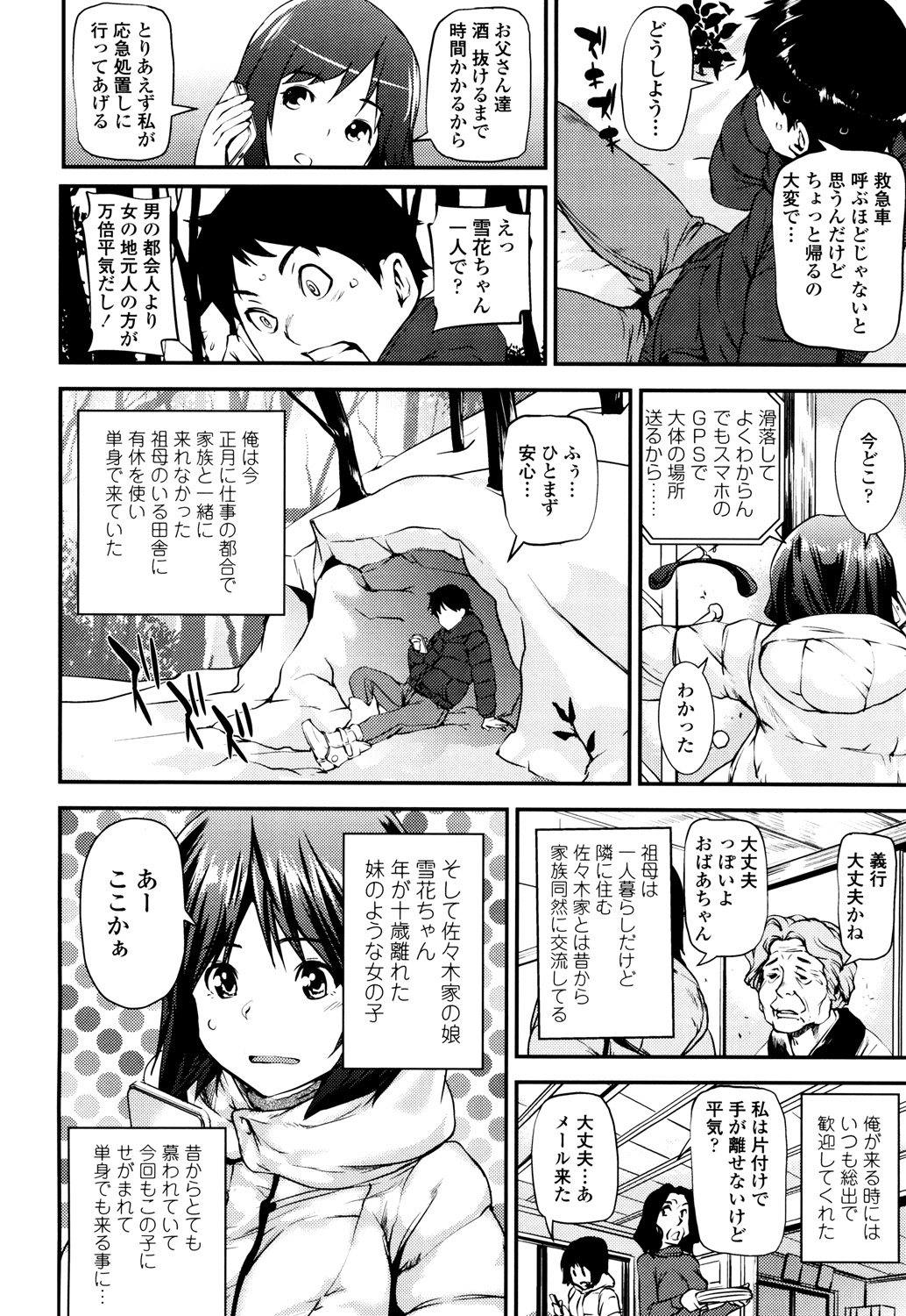 【エロ漫画】怪我をして動けず助けに来てくれた妹のような美乳娘…かまくらで一晩過ごす事になり69で舐め合い処女の彼女と何度も中出しセックス【シオマネキ：吹雪キスサブ】 3ページ