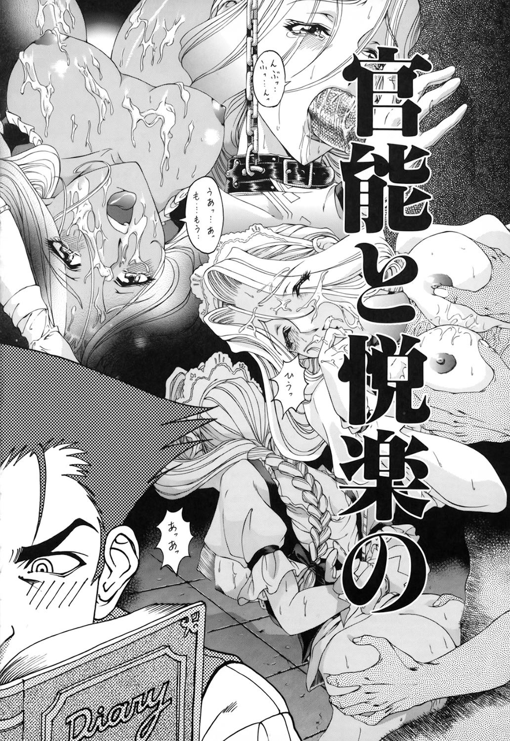 【エロ漫画】ご主人様からハード調教を受けるメイドお姉さん…従順な彼女は拘束プレイや中出しファックで感じまくる！【瀬奈陽太郎：マヤの秘密日記】 16ページ