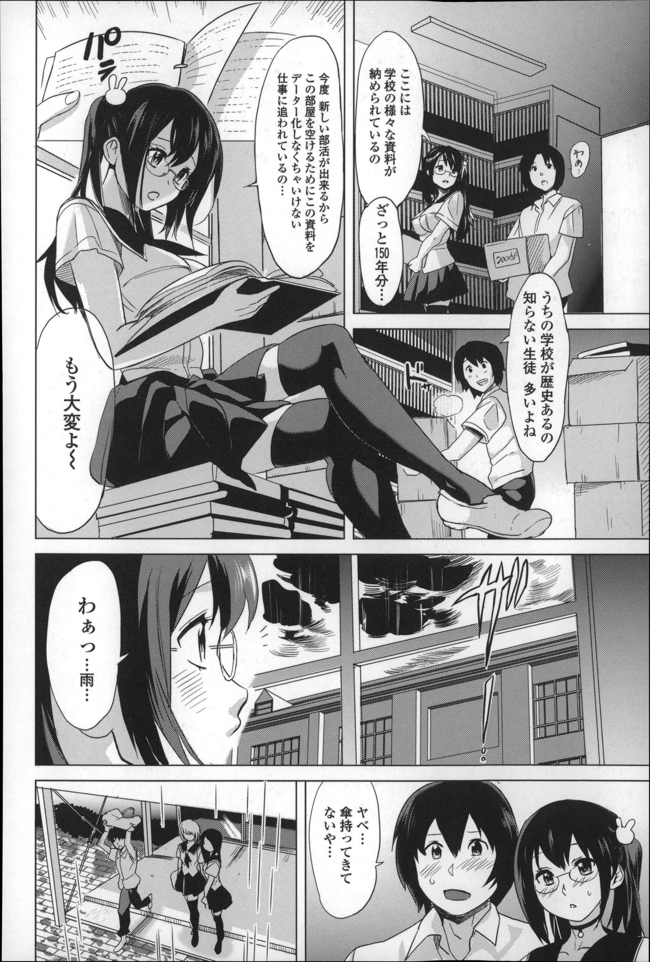 【エロ漫画】雨宿り中に誘惑しちゃう委員長JK…乳首舐めやパイズリフェラをして生ハメ中出しいちゃラブセックスしちゃう【みつや：とってもイイんちょ！】 3ページ