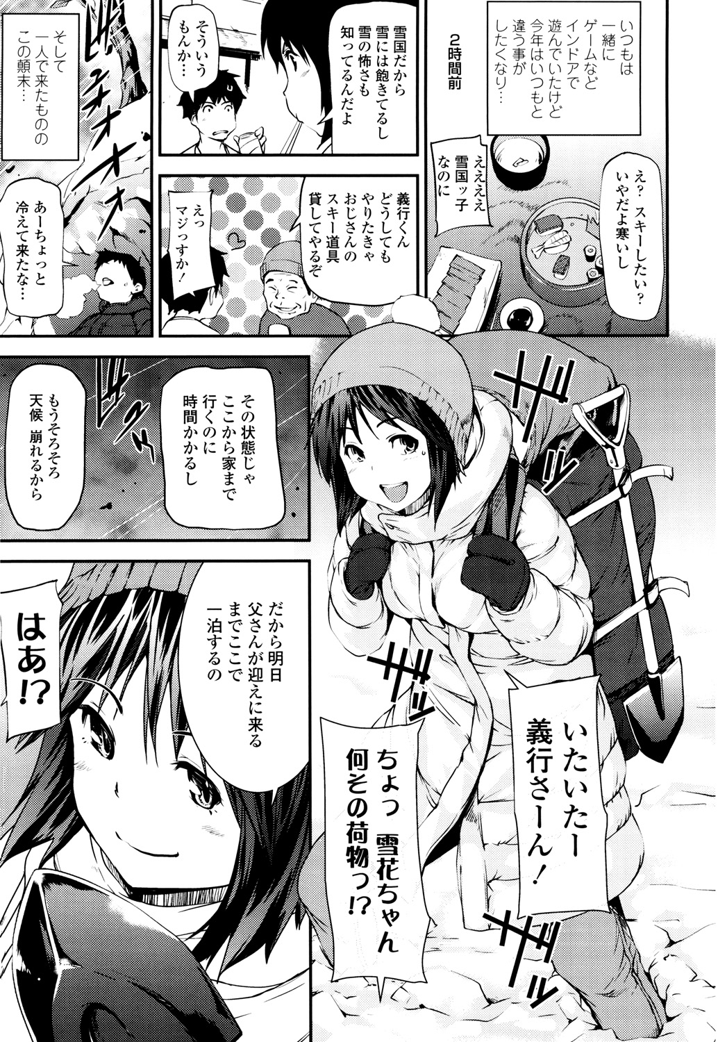 【エロ漫画】怪我をして動けず助けに来てくれた妹のような美乳娘…かまくらで一晩過ごす事になり69で舐め合い処女の彼女と何度も中出しセックス【シオマネキ：吹雪キスサブ】 4ページ