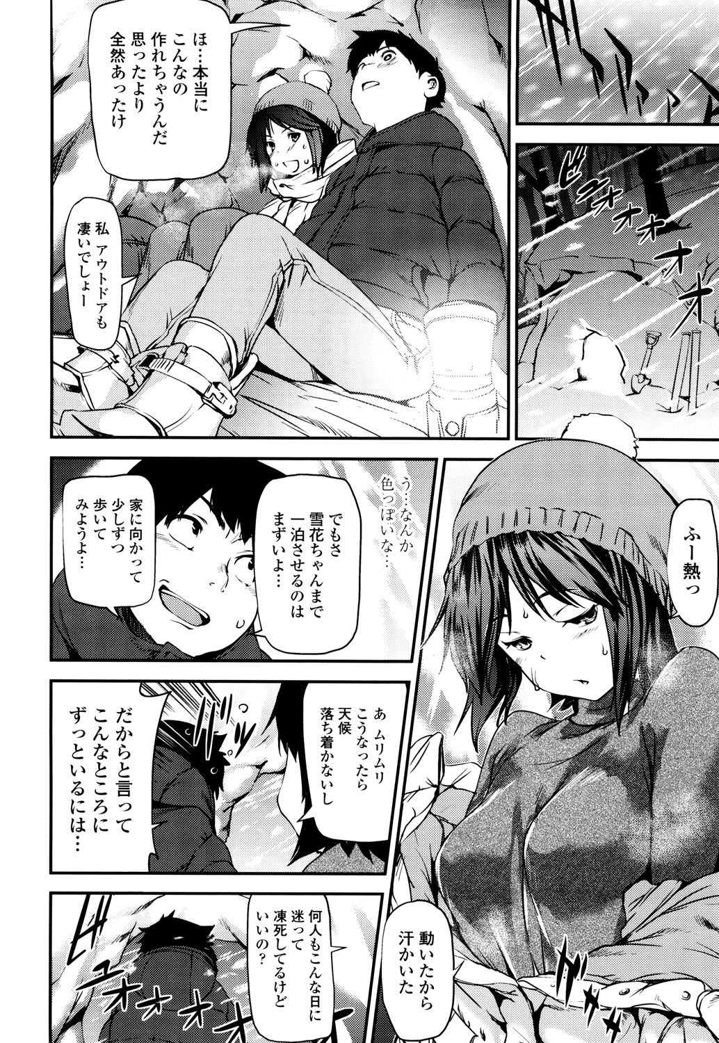 【エロ漫画】怪我をして動けず助けに来てくれた妹のような美乳娘…かまくらで一晩過ごす事になり69で舐め合い処女の彼女と何度も中出しセックス【シオマネキ：吹雪キスサブ】 5ページ