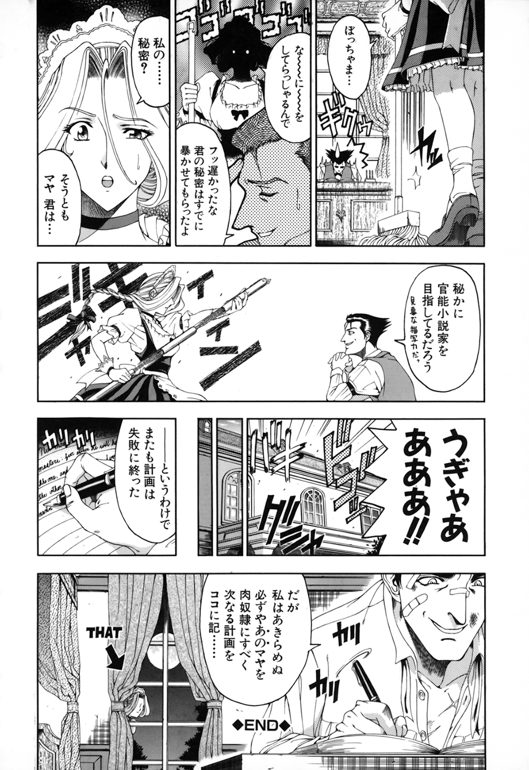 【エロ漫画】ご主人様からハード調教を受けるメイドお姉さん…従順な彼女は拘束プレイや中出しファックで感じまくる！【瀬奈陽太郎：マヤの秘密日記】 18ページ
