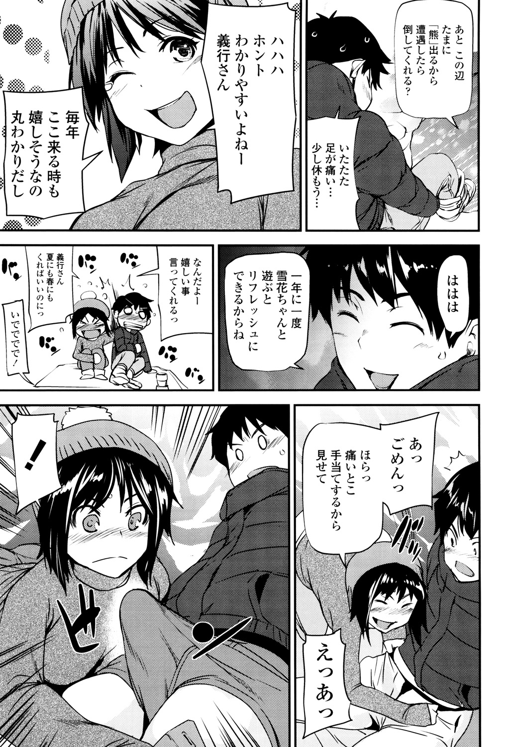 【エロ漫画】怪我をして動けず助けに来てくれた妹のような美乳娘…かまくらで一晩過ごす事になり69で舐め合い処女の彼女と何度も中出しセックス【シオマネキ：吹雪キスサブ】 6ページ