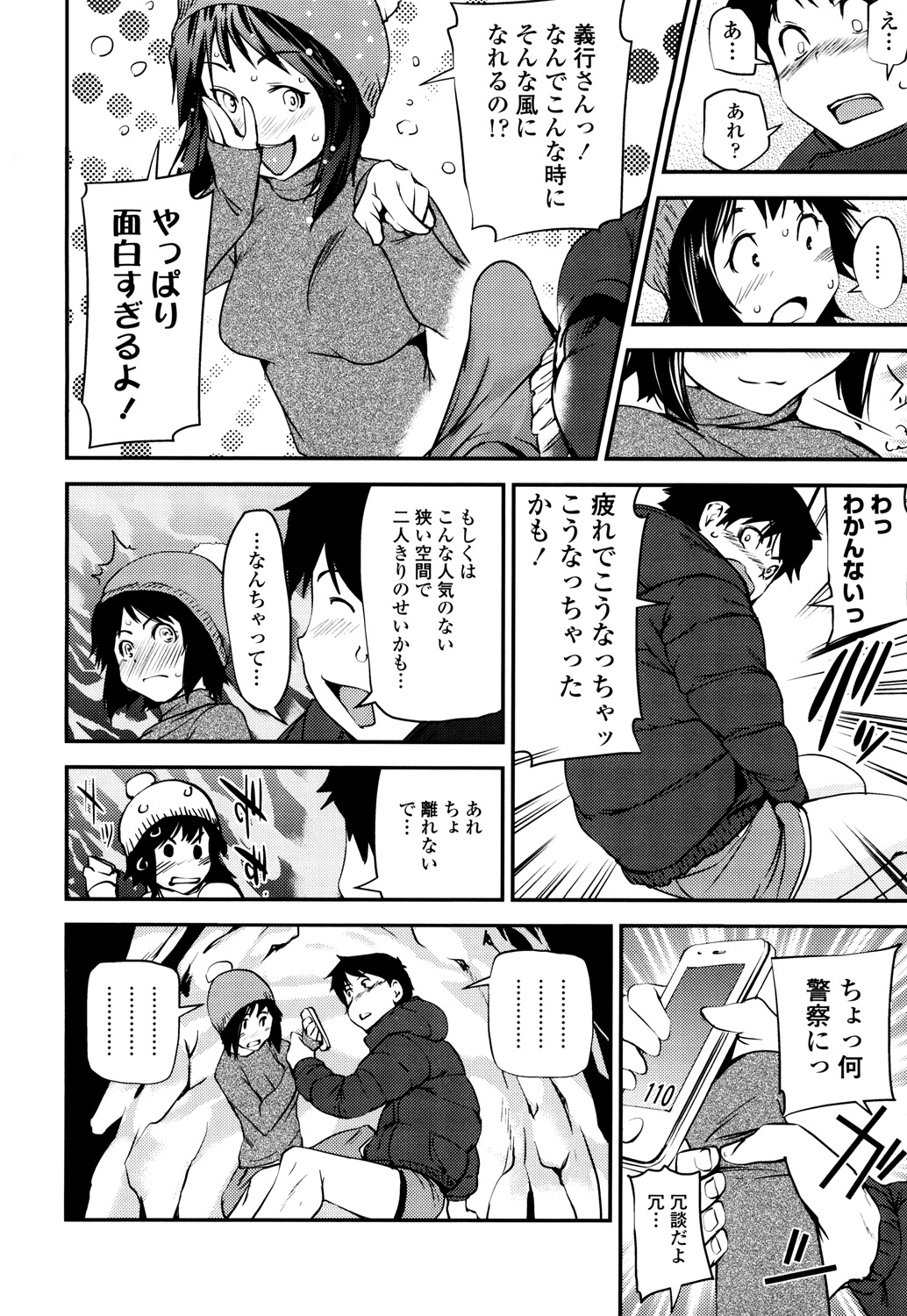 【エロ漫画】怪我をして動けず助けに来てくれた妹のような美乳娘…かまくらで一晩過ごす事になり69で舐め合い処女の彼女と何度も中出しセックス【シオマネキ：吹雪キスサブ】 7ページ