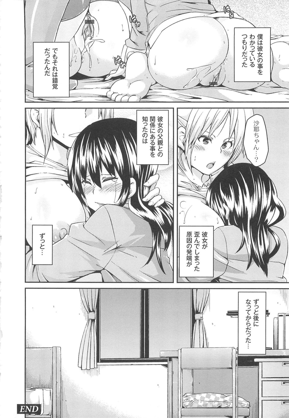 【エロ漫画】家にやってきたボランティアの男女を縄で縛り、調教しまくる引きこもり少女…男スタッフを逆レイプして女スタッフにクンニさせ、強制３ｐお仕置きセックスでイカせまくる【丸居まる：彼女がそこにいる理由】