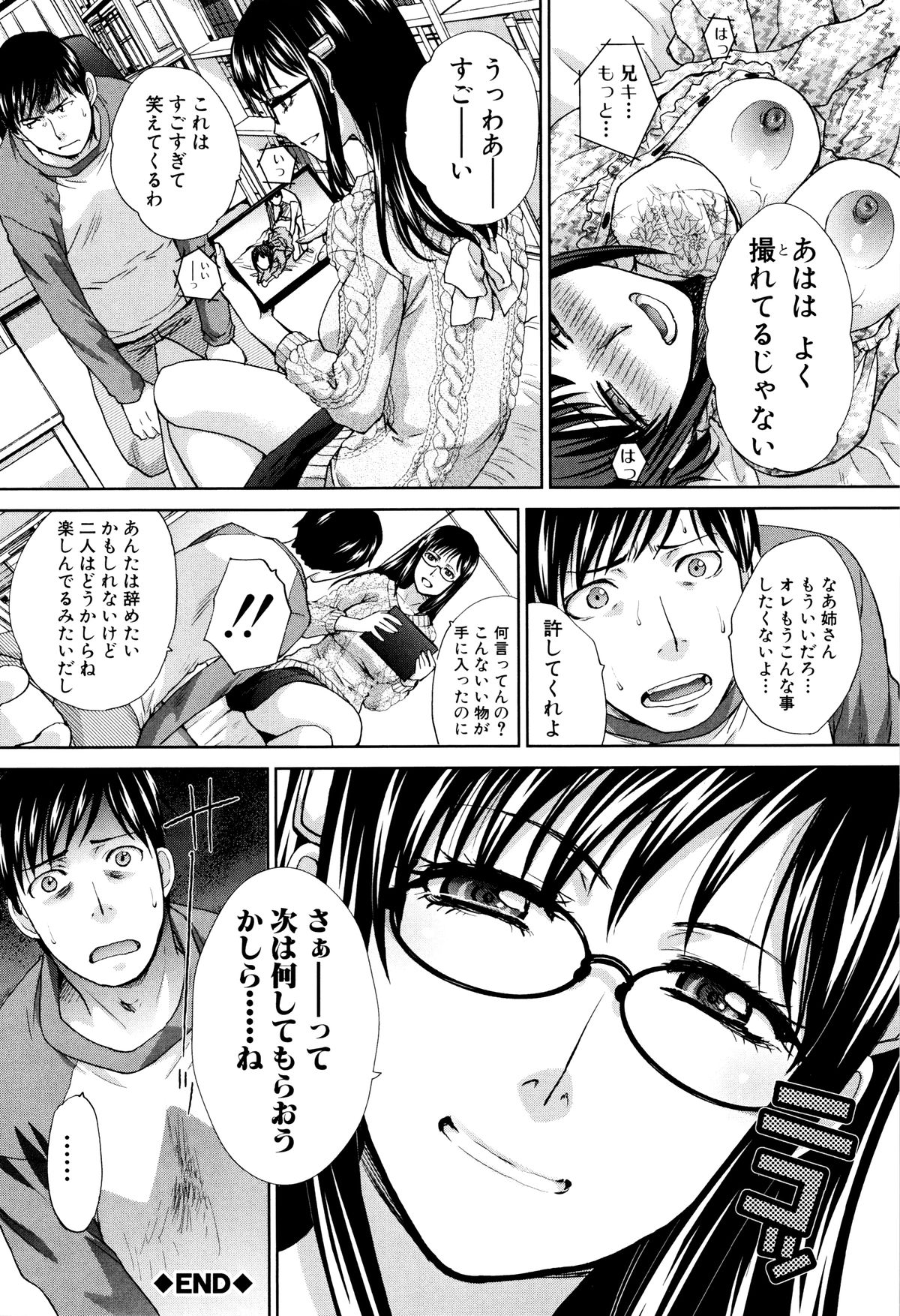 【エロ漫画】姉に罵倒されながら手こきで射精してしまう弟が今度は姉に命令され妹とセックスそして母ともセックスしてしまう弟、さて次はなにをしてもらおうかしらとほくそ笑む姉だった【板場広し：崩壊家族】