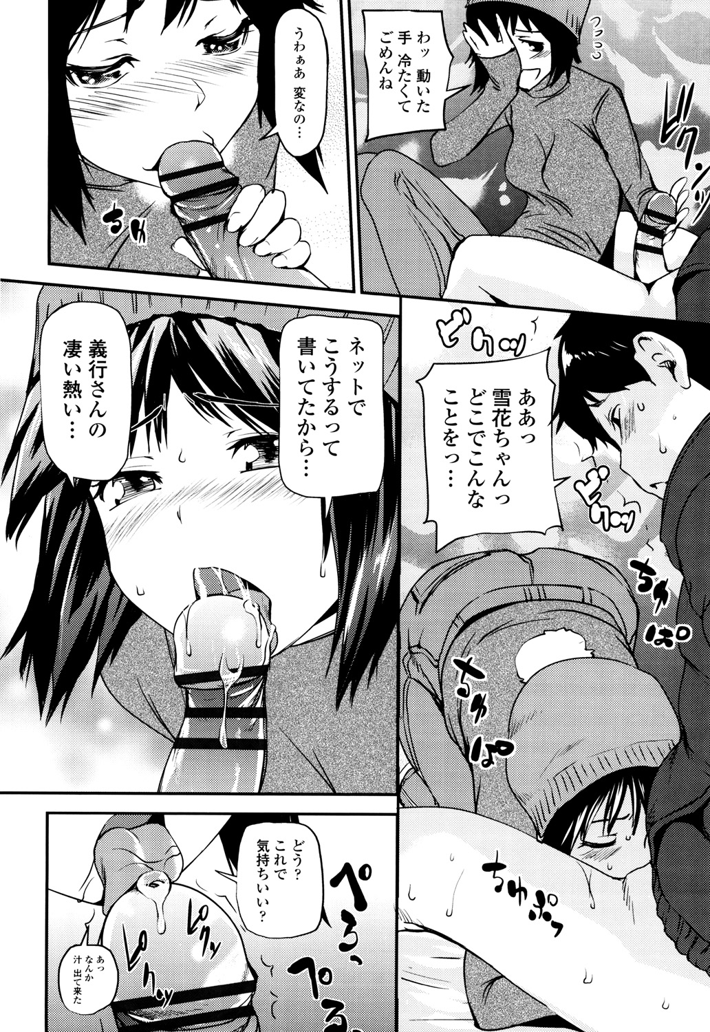 【エロ漫画】怪我をして動けず助けに来てくれた妹のような美乳娘…かまくらで一晩過ごす事になり69で舐め合い処女の彼女と何度も中出しセックス【シオマネキ：吹雪キスサブ】 9ページ