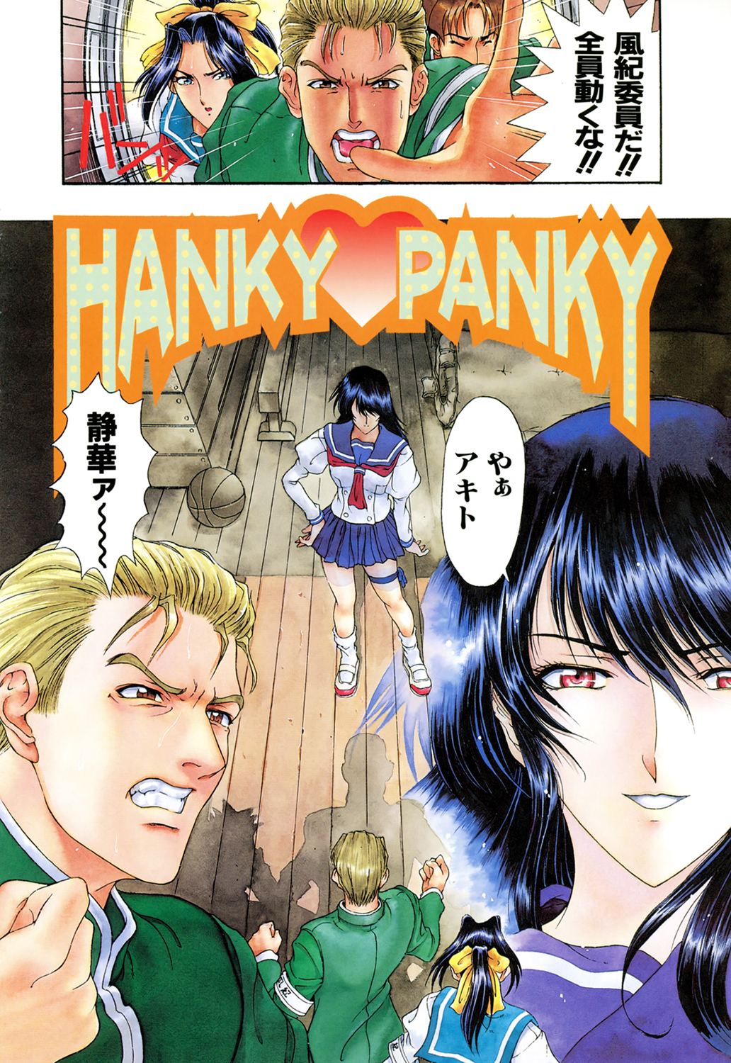 【エロ漫画】不良生徒たちに保健室に監禁されてレイプされてしまうクールな黒髪JK…ベッドに拘束されてしまった彼女は連続中出しされまくる！【瀬奈陽太郎：HANKY PANKY】