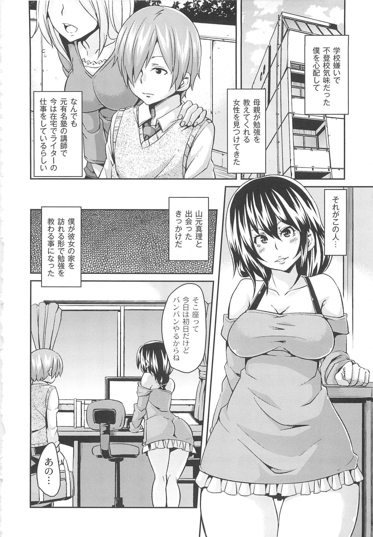 【エロ漫画】引きこもり少年の家に来たビッチ家庭教師…ショタに足コキや騎乗位で生ハメ中出し逆レイプしちゃう【丸居まる：Mの時間】
