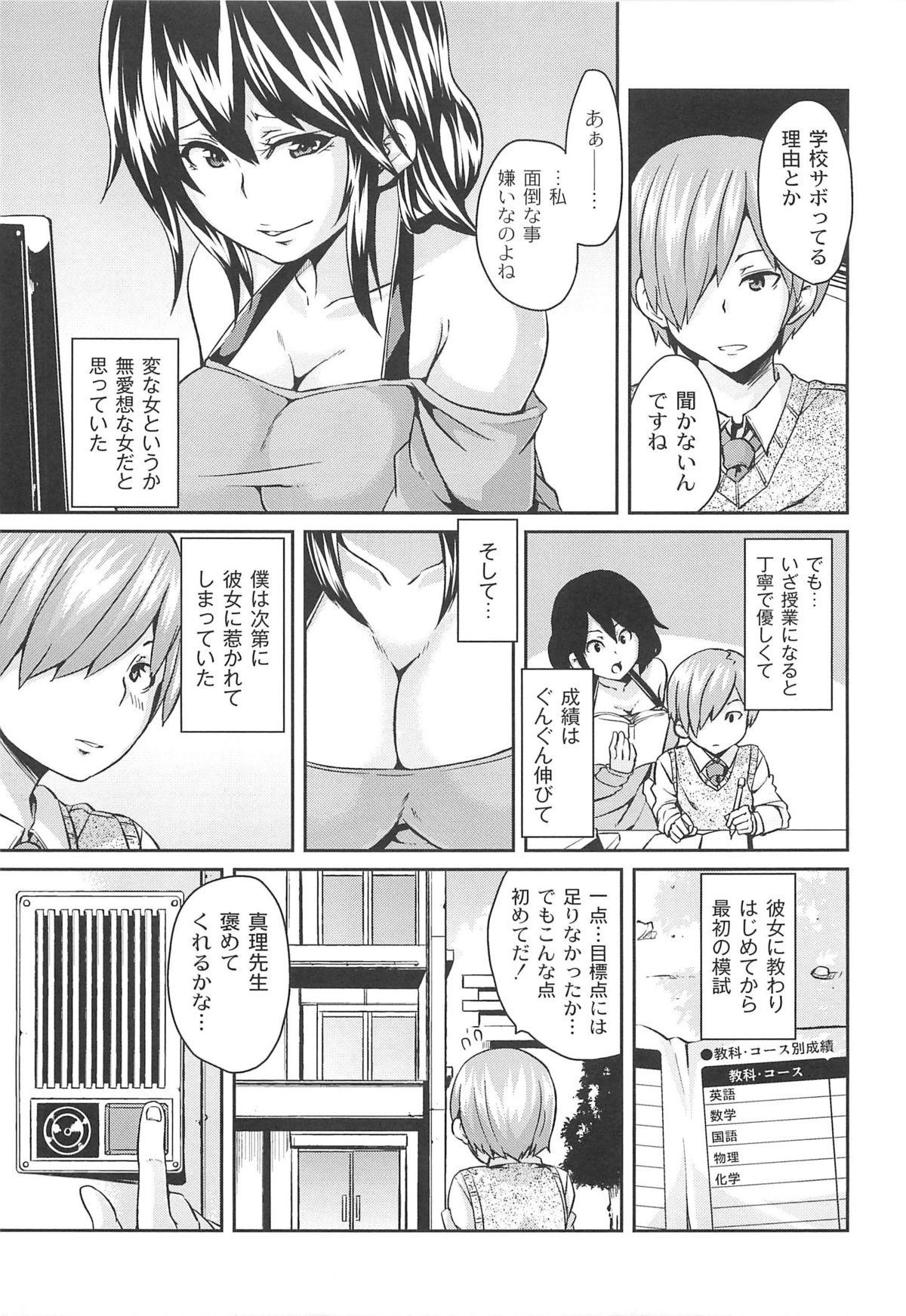 【エロ漫画】引きこもり少年の家に来たビッチ家庭教師…ショタに足コキや騎乗位で生ハメ中出し逆レイプしちゃう【丸居まる：Mの時間】