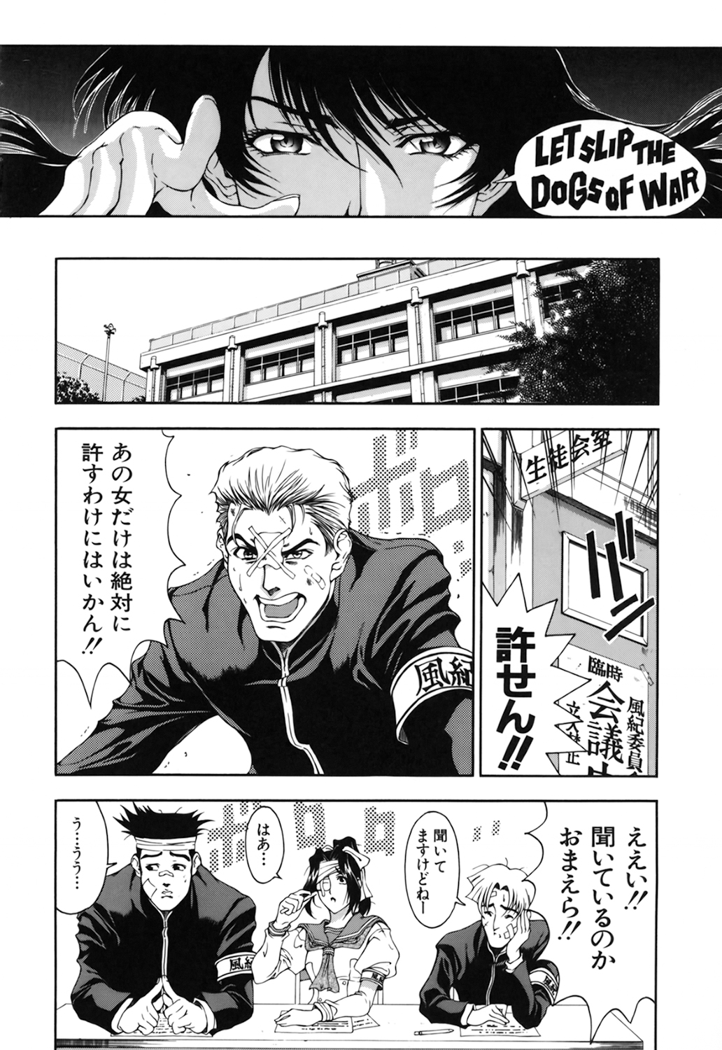 【エロ漫画】不良生徒たちに保健室に監禁されてレイプされてしまうクールな黒髪JK…ベッドに拘束されてしまった彼女は連続中出しされまくる！【瀬奈陽太郎：HANKY PANKY】