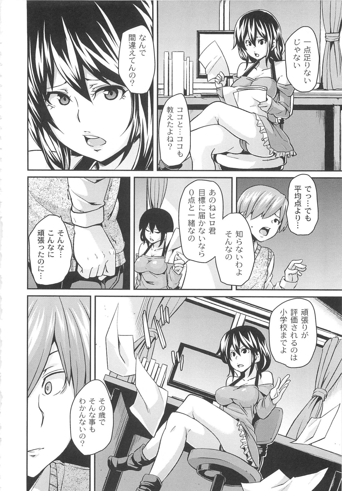 【エロ漫画】引きこもり少年の家に来たビッチ家庭教師…ショタに足コキや騎乗位で生ハメ中出し逆レイプしちゃう【丸居まる：Mの時間】