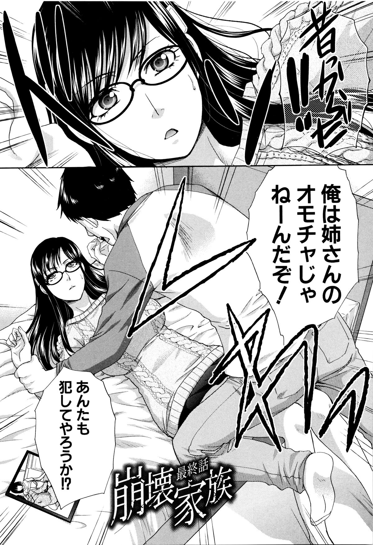 【エロ漫画】性的な悪戯を弟に繰り返ししてきた巨乳メガネ処女姉は弟に近親相姦され処女喪失する！【板場広し：崩壊家族　最終話】
