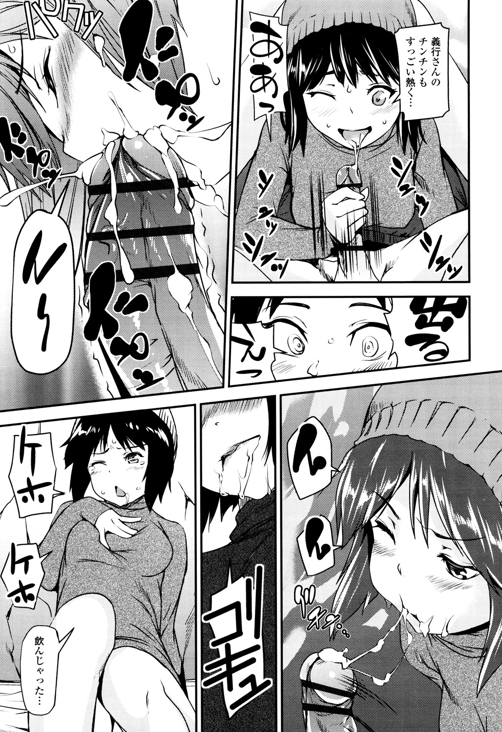 【エロ漫画】怪我をして動けず助けに来てくれた妹のような美乳娘…かまくらで一晩過ごす事になり69で舐め合い処女の彼女と何度も中出しセックス【シオマネキ：吹雪キスサブ】 12ページ
