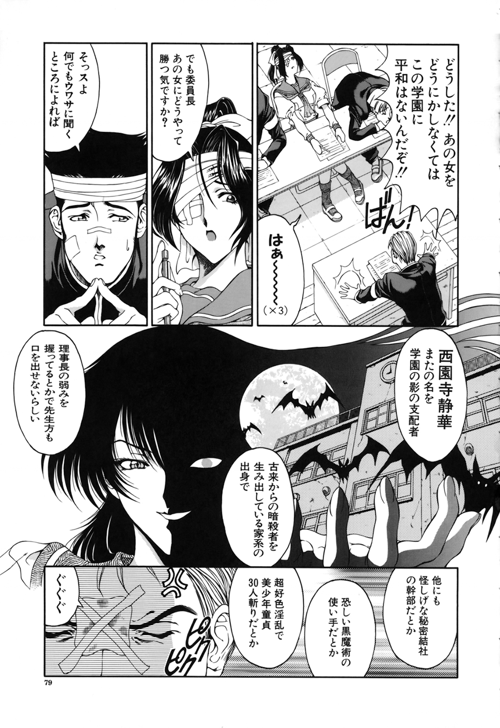 【エロ漫画】不良生徒たちに保健室に監禁されてレイプされてしまうクールな黒髪JK…ベッドに拘束されてしまった彼女は連続中出しされまくる！【瀬奈陽太郎：HANKY PANKY】
