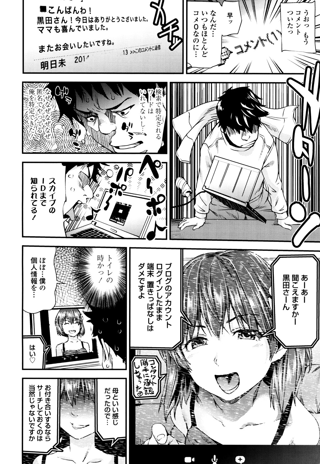 【エロ漫画】母親が仕事中に自宅に呼びだされた独身男は精力剤入りのコーヒーを飲まされブログに書いてる妄想を具現化し聖水を直飲みし中○生のツルツルマンコにインサート！母親と電話しながらズコバコなかだし！【シオマネキ：娼女通信】 5ページ