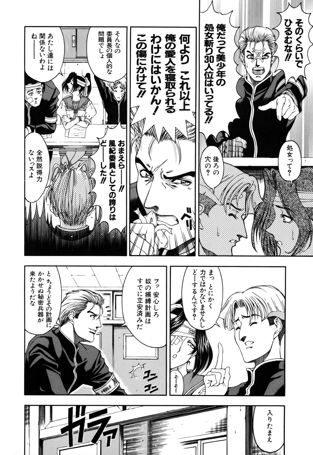 【エロ漫画】不良生徒たちに保健室に監禁されてレイプされてしまうクールな黒髪JK…ベッドに拘束されてしまった彼女は連続中出しされまくる！【瀬奈陽太郎：HANKY PANKY】