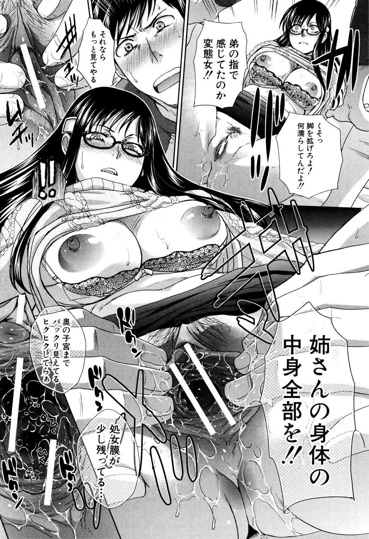 【エロ漫画】性的な悪戯を弟に繰り返ししてきた巨乳メガネ処女姉は弟に近親相姦され処女喪失する！【板場広し：崩壊家族　最終話】