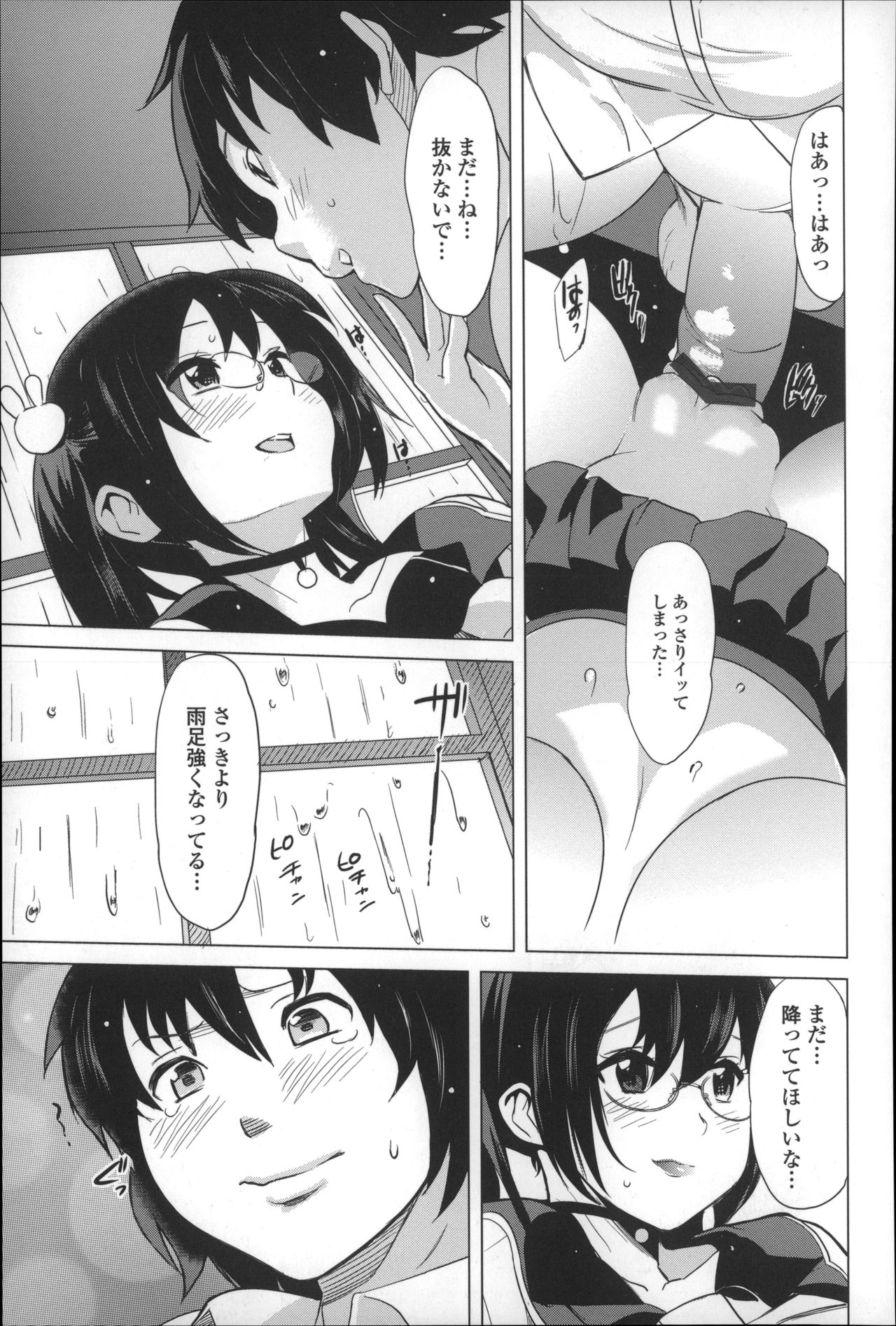 【エロ漫画】雨宿り中に誘惑しちゃう委員長JK…乳首舐めやパイズリフェラをして生ハメ中出しいちゃラブセックスしちゃう【みつや：とってもイイんちょ！】 14ページ