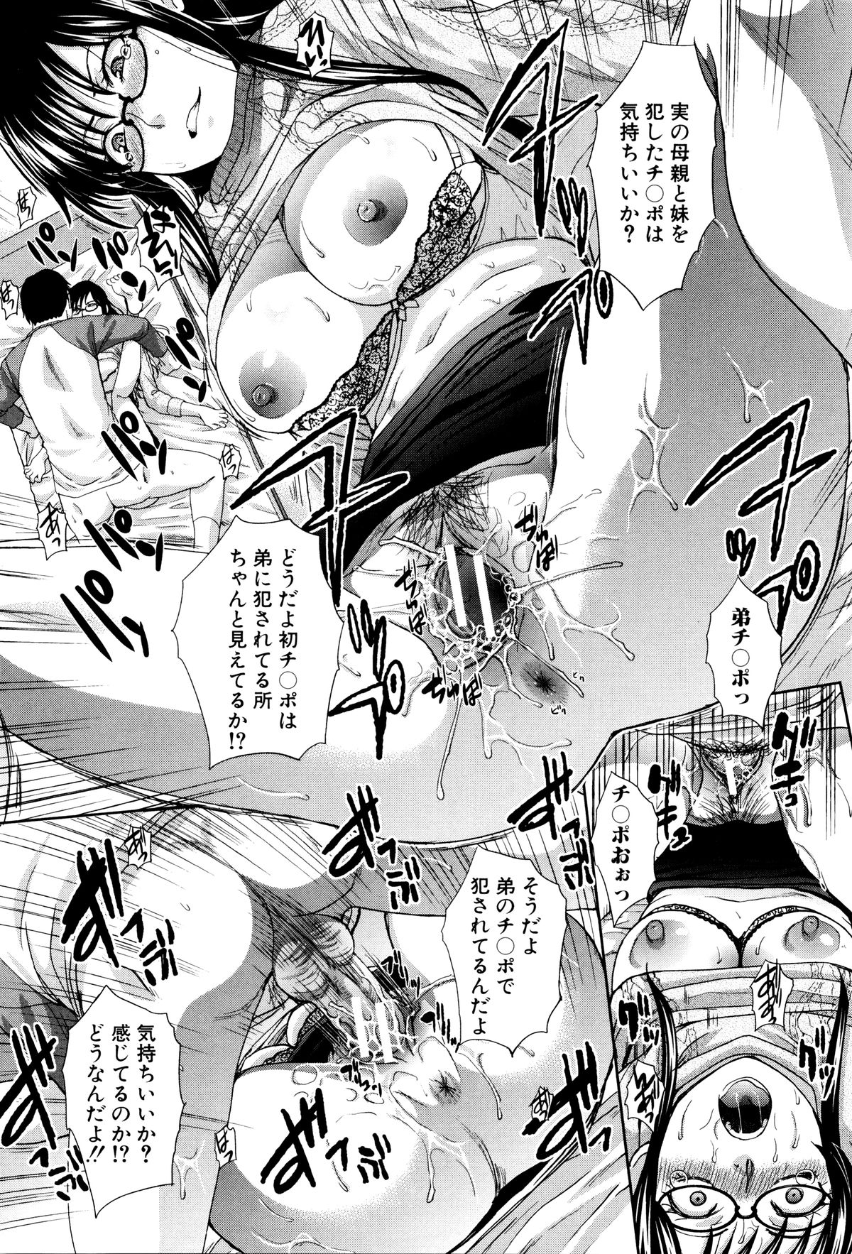【エロ漫画】性的な悪戯を弟に繰り返ししてきた巨乳メガネ処女姉は弟に近親相姦され処女喪失する！【板場広し：崩壊家族　最終話】
