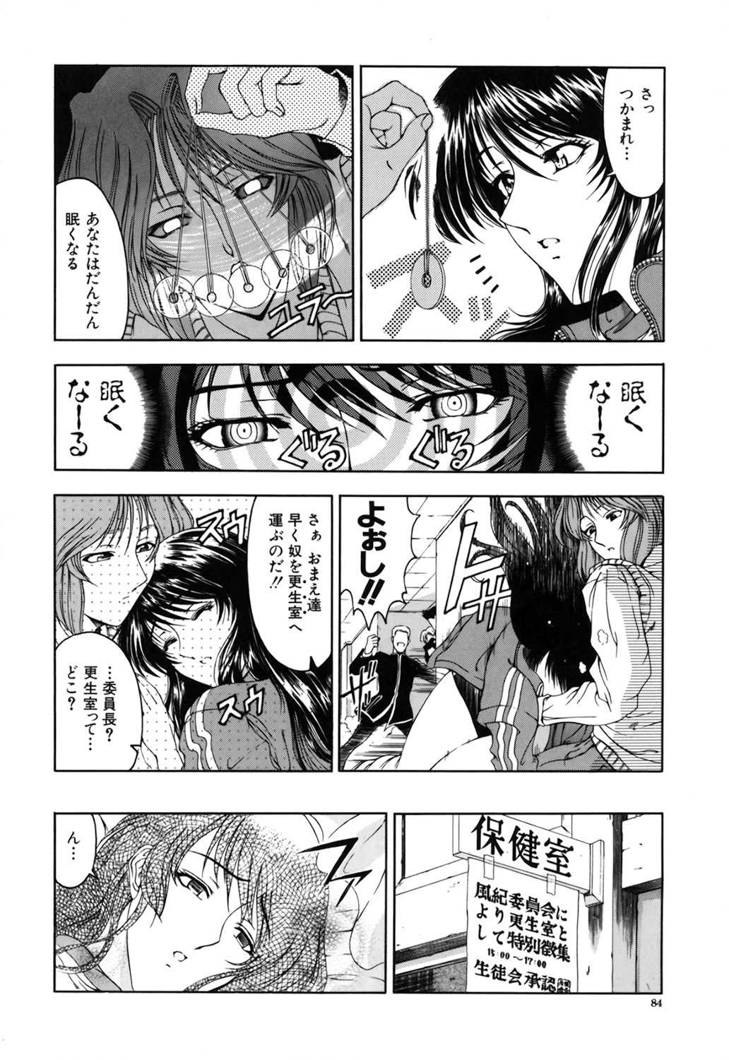 【エロ漫画】不良生徒たちに保健室に監禁されてレイプされてしまうクールな黒髪JK…ベッドに拘束されてしまった彼女は連続中出しされまくる！【瀬奈陽太郎：HANKY PANKY】