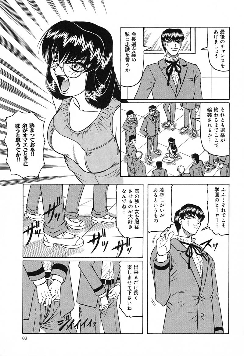 【エロ漫画】男たちに拘束されてスク水着で犯されちゃう生徒会長JK…フェラをされてザーメンまみれで輪姦レイプでアクメ堕ちしちゃう【じゃみんぐ：学園征服 鈴龍】