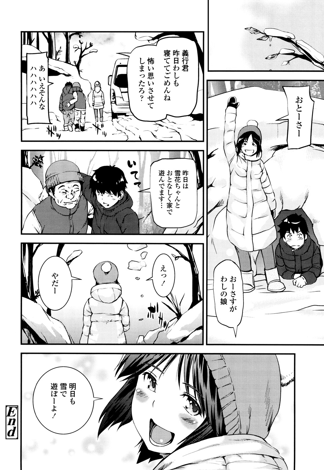 【エロ漫画】怪我をして動けず助けに来てくれた妹のような美乳娘…かまくらで一晩過ごす事になり69で舐め合い処女の彼女と何度も中出しセックス【シオマネキ：吹雪キスサブ】 20ページ