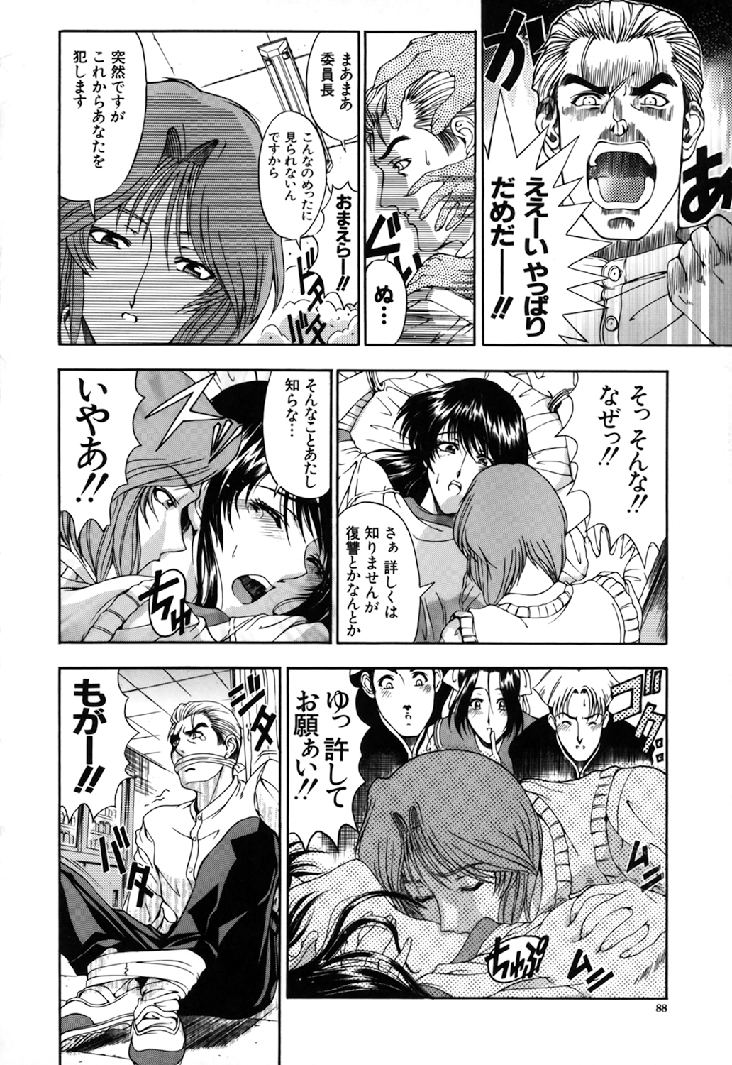 【エロ漫画】不良生徒たちに保健室に監禁されてレイプされてしまうクールな黒髪JK…ベッドに拘束されてしまった彼女は連続中出しされまくる！【瀬奈陽太郎：HANKY PANKY】