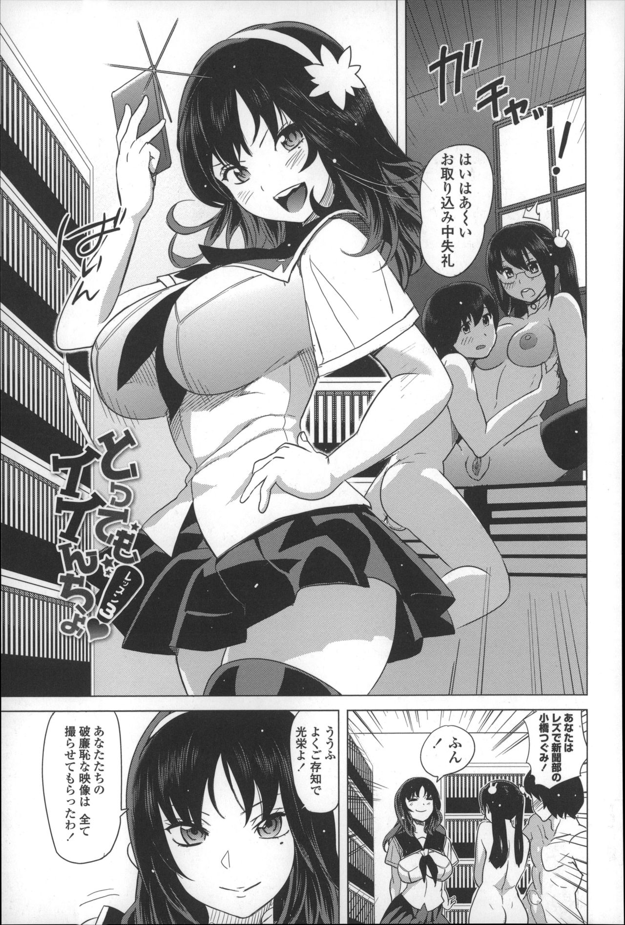 【エロ漫画】巨乳のおっぱいにカメラ仕込んでかわいい男児を隠し撮りしてる巨乳保母さんがうっかり窓に挟まって通りかかった男性保母さんにお尻ムニムニされてまんこも丸出しにされて手マンでかき乱されちんぽも生挿入され激しい濃厚セックスでまんこ突きまくられて男児からはおっぱいしゃぶられ乳首も弄られ男児たちの前でエロエロに乱れ狂う【みつや：とってもイイんちょ！ 3】