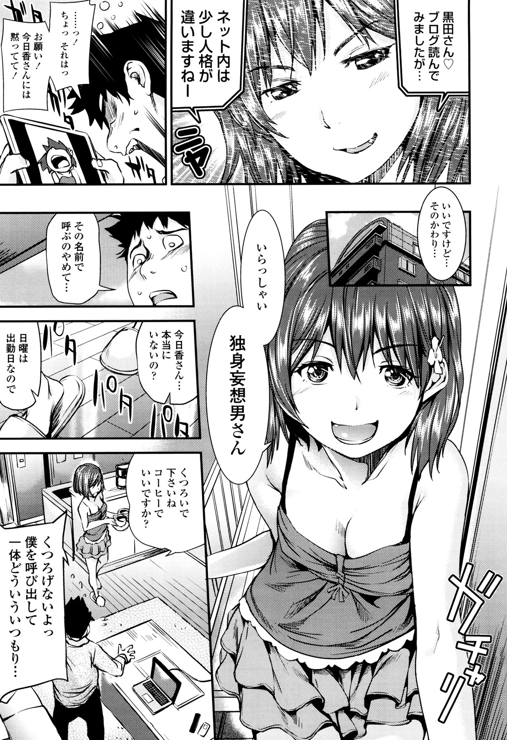 【エロ漫画】母親が仕事中に自宅に呼びだされた独身男は精力剤入りのコーヒーを飲まされブログに書いてる妄想を具現化し聖水を直飲みし中○生のツルツルマンコにインサート！母親と電話しながらズコバコなかだし！【シオマネキ：娼女通信】 6ページ