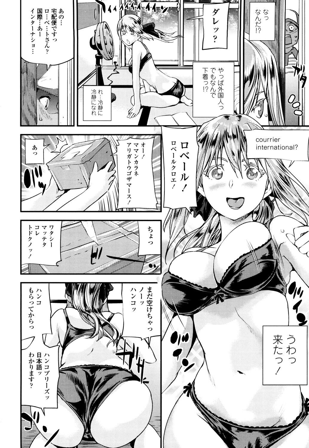 【エロ漫画】配達員が勃起していることに気付いた巨乳外国人少女が配達員を誘惑して性処理をしちゃう！【シオマネキ：届けてポナペティ】 3ページ