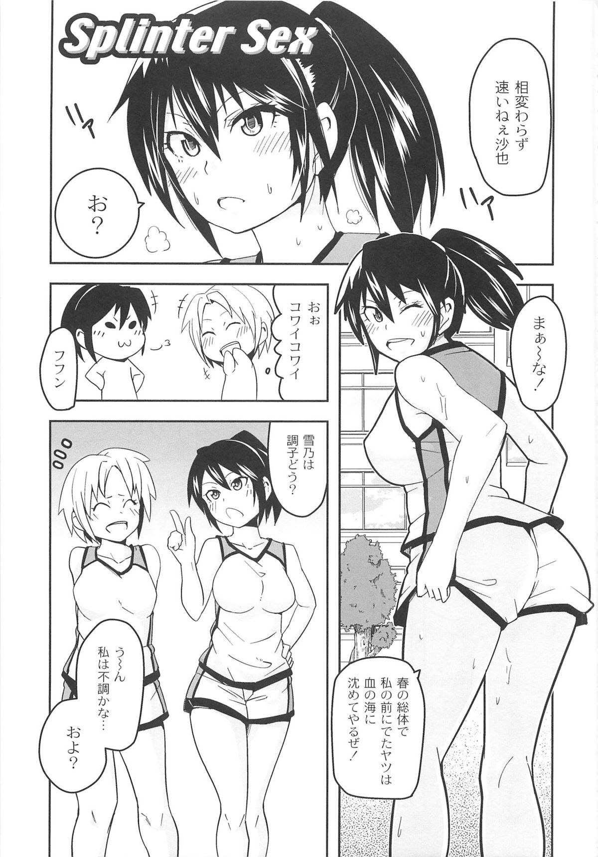 【エロ漫画】影から覗いている童顔の男子を倉庫に呼び出す陸上部のJK…自分の事が好きなんだと勘違いし足コキしていたが違うと判明し後戻りできず逆レイプ騎乗位中出しセックス【丸居まる：Splinter Sex】