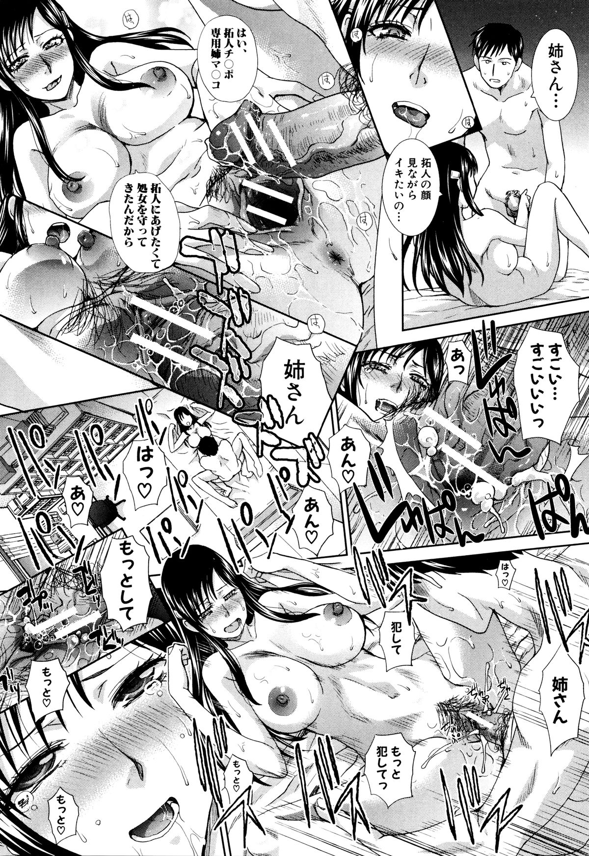 【エロ漫画】性的な悪戯を弟に繰り返ししてきた巨乳メガネ処女姉は弟に近親相姦され処女喪失する！【板場広し：崩壊家族　最終話】