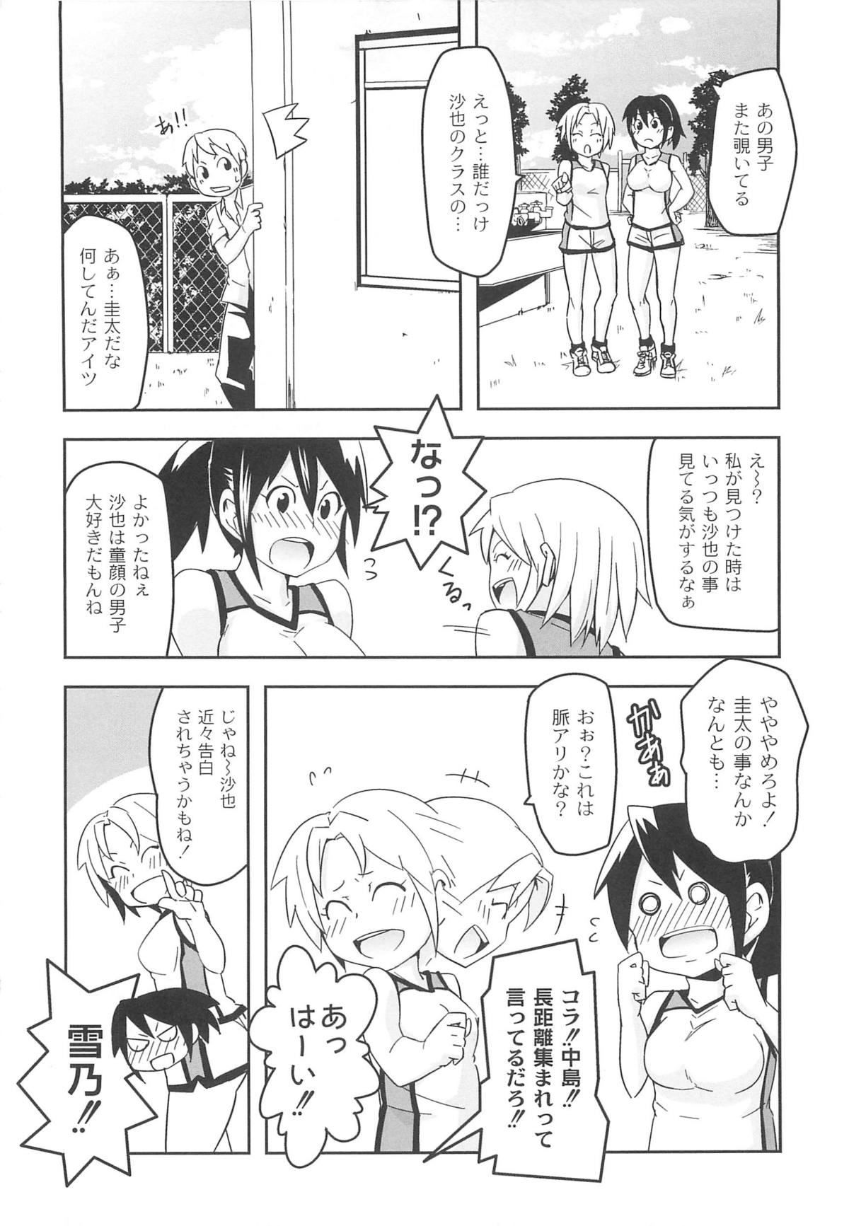 【エロ漫画】影から覗いている童顔の男子を倉庫に呼び出す陸上部のJK…自分の事が好きなんだと勘違いし足コキしていたが違うと判明し後戻りできず逆レイプ騎乗位中出しセックス【丸居まる：Splinter Sex】