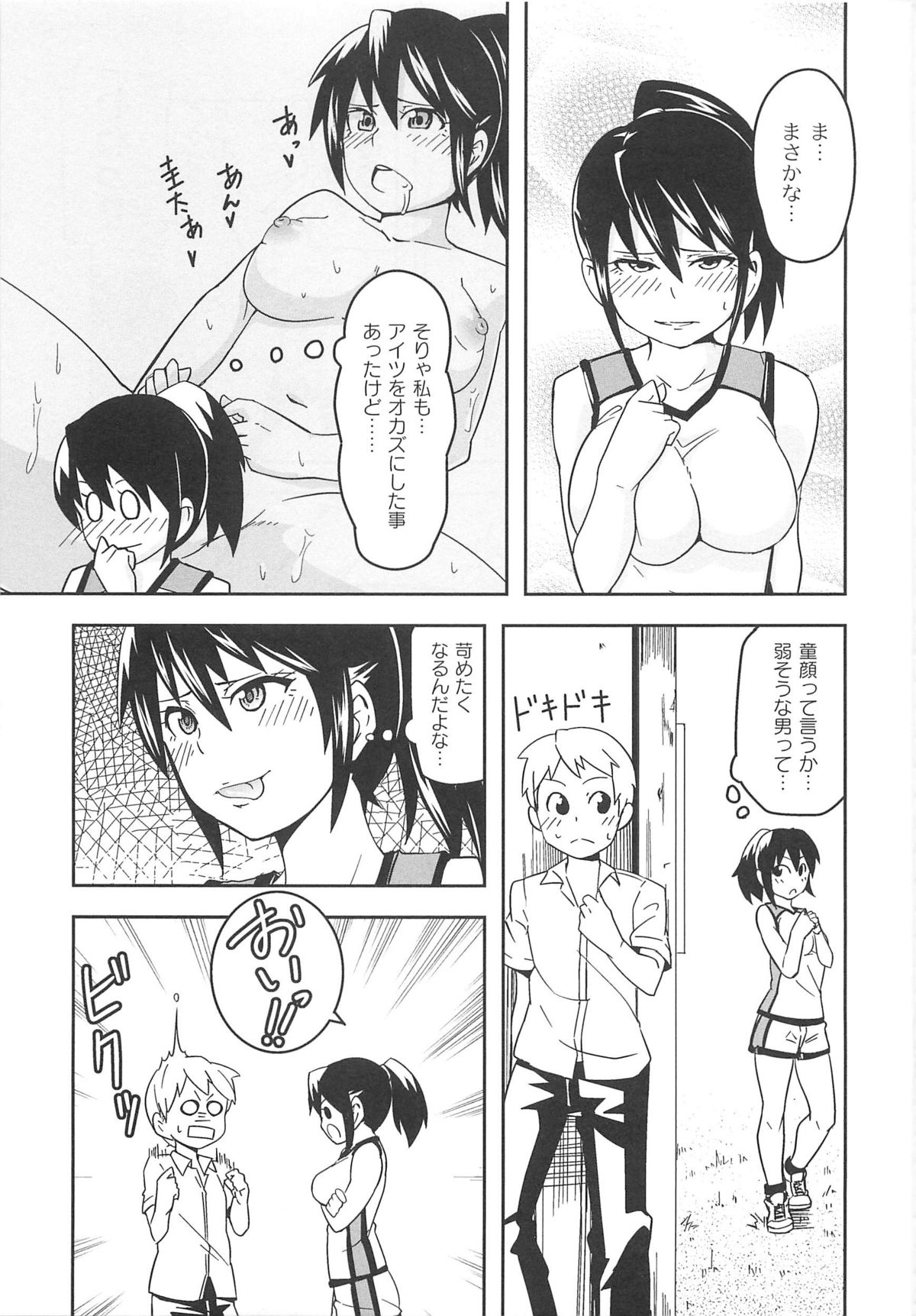 【エロ漫画】影から覗いている童顔の男子を倉庫に呼び出す陸上部のJK…自分の事が好きなんだと勘違いし足コキしていたが違うと判明し後戻りできず逆レイプ騎乗位中出しセックス【丸居まる：Splinter Sex】