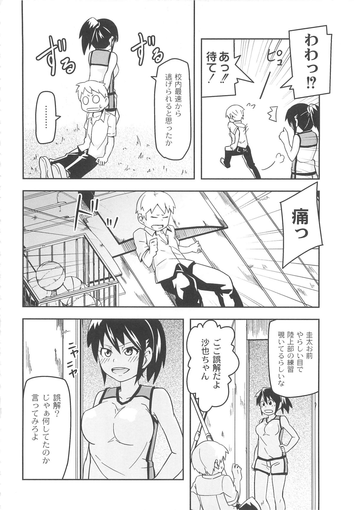 【エロ漫画】影から覗いている童顔の男子を倉庫に呼び出す陸上部のJK…自分の事が好きなんだと勘違いし足コキしていたが違うと判明し後戻りできず逆レイプ騎乗位中出しセックス【丸居まる：Splinter Sex】