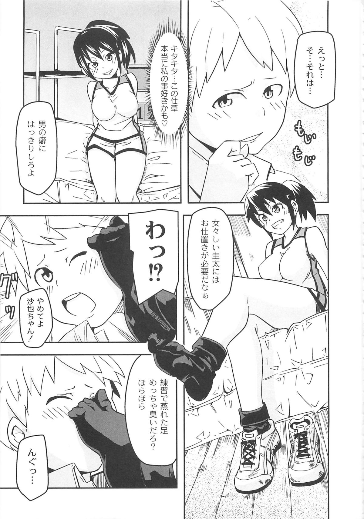 【エロ漫画】影から覗いている童顔の男子を倉庫に呼び出す陸上部のJK…自分の事が好きなんだと勘違いし足コキしていたが違うと判明し後戻りできず逆レイプ騎乗位中出しセックス【丸居まる：Splinter Sex】