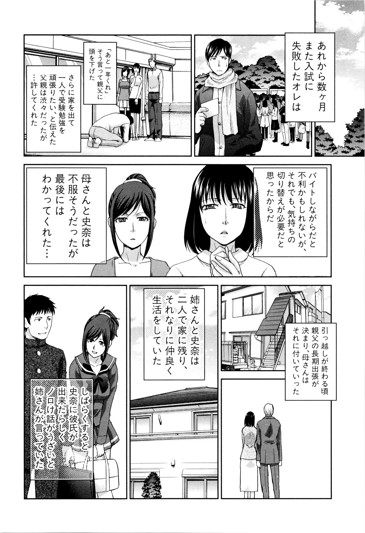 【エロ漫画】性的な悪戯を弟に繰り返ししてきた巨乳メガネ処女姉は弟に近親相姦され処女喪失する！【板場広し：崩壊家族　最終話】