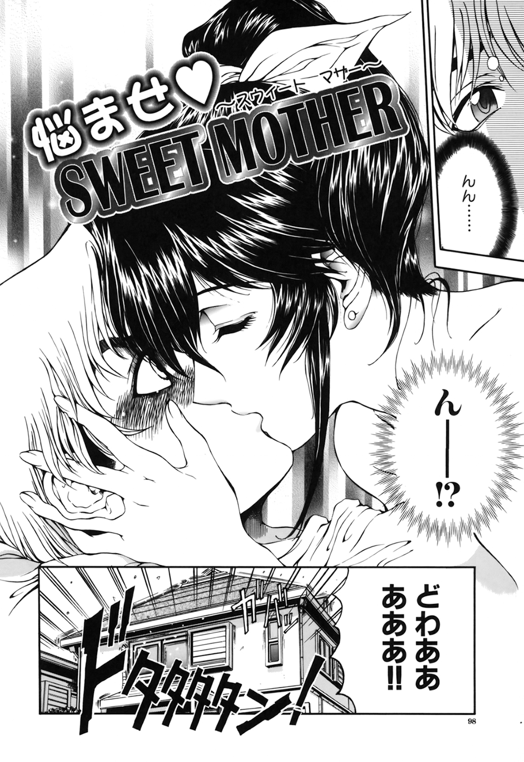 【エロ漫画】思春期の息子を誘惑するむっちりママ…寝ている彼を夜這いした彼女はフェラ抜きしたり、生ハメ近親相姦しちゃう【瀬奈陽太郎：悩ませ♡SWEET MOTHER】 3ページ