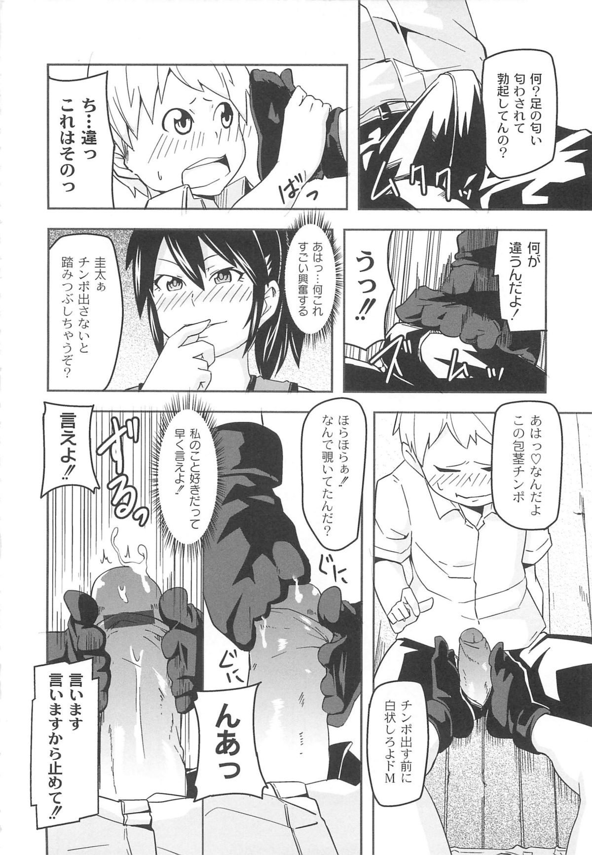 【エロ漫画】影から覗いている童顔の男子を倉庫に呼び出す陸上部のJK…自分の事が好きなんだと勘違いし足コキしていたが違うと判明し後戻りできず逆レイプ騎乗位中出しセックス【丸居まる：Splinter Sex】