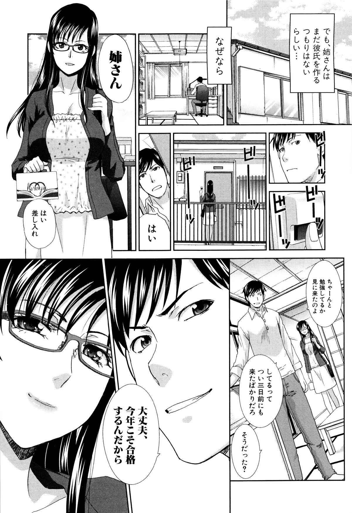 【エロ漫画】性的な悪戯を弟に繰り返ししてきた巨乳メガネ処女姉は弟に近親相姦され処女喪失する！【板場広し：崩壊家族　最終話】