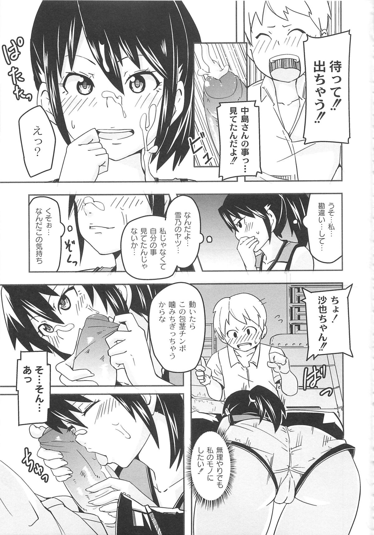 【エロ漫画】影から覗いている童顔の男子を倉庫に呼び出す陸上部のJK…自分の事が好きなんだと勘違いし足コキしていたが違うと判明し後戻りできず逆レイプ騎乗位中出しセックス【丸居まる：Splinter Sex】