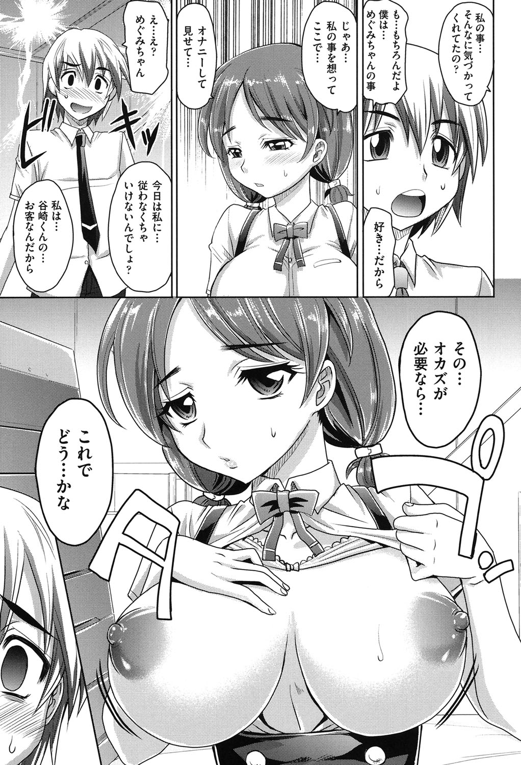 【エロ漫画】意中の男子にフラれた巨乳女子校生だったけど生徒会が運営する娼館で男紹介してもらったらその彼が現れてエッチしちゃう展開に！互いにちんことおっぱい見せながらオナニーして精子ぶっかけたり手コキやパイズリフェラチオで口内射精し性欲のままに膣内チンコ咥えて濃厚中出しセックス【高岡基文：学園登楼記】