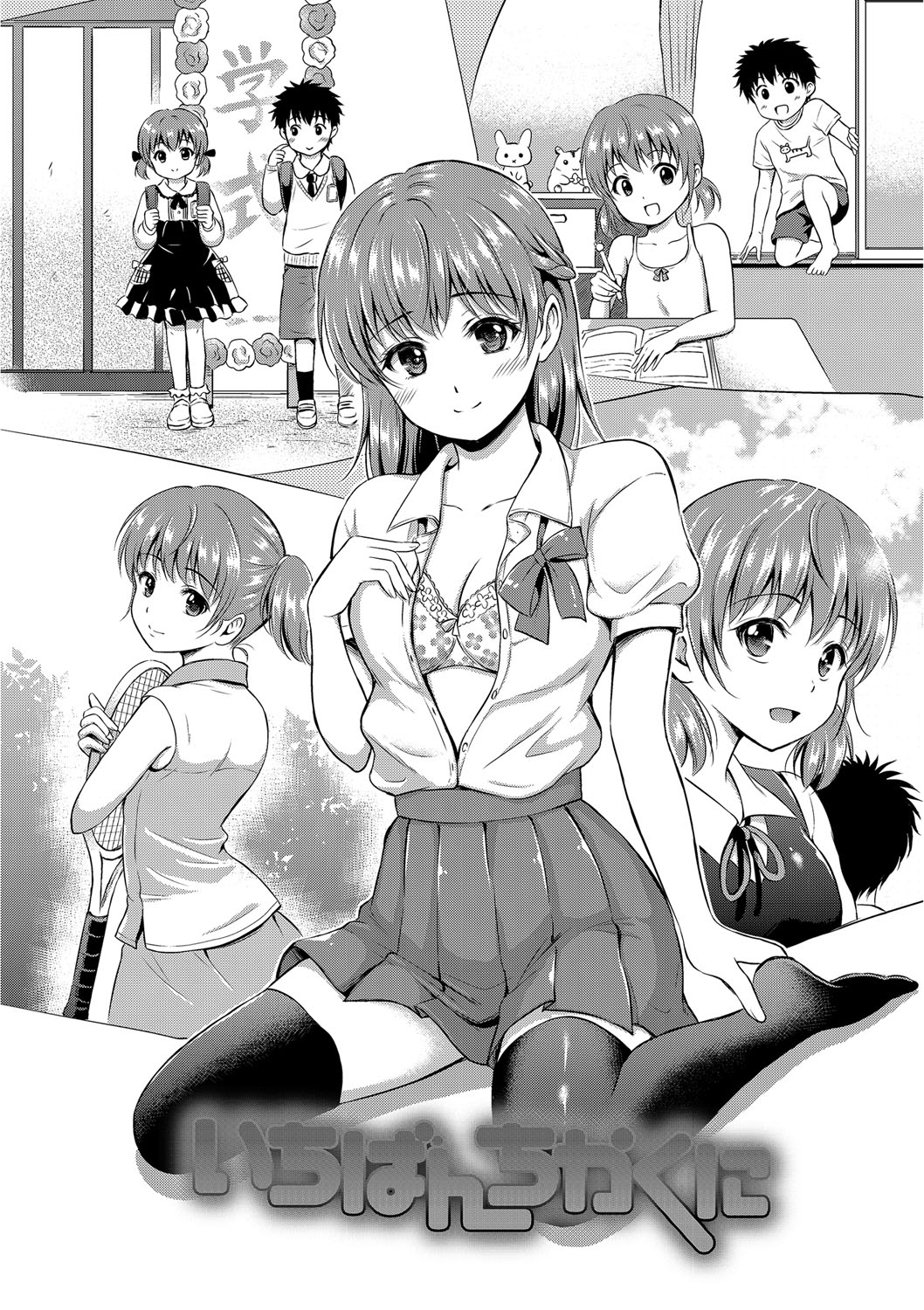 【エロ漫画】テニス部で男子に人気の幼馴染JKに想いを寄せる鈍感男に彼女の方からキスして気持ちを伝え両想いの初体験でいちゃラブセックス【花札さくらの：いちばんちかくに】