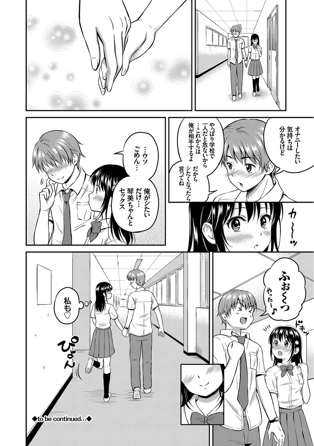 【エロ漫画】人気のない教室でのオナニーにハマってしまったJK…目をつぶって妄想オナニーしていたため彼氏に見られていたことに気づかずそのまま生ハメ中出しいちゃラブセックスしちゃう【花札さくらの：ことみのヒミツ②】