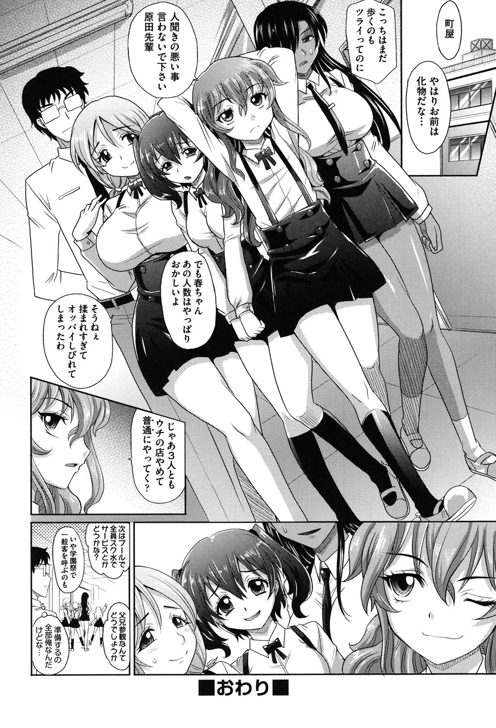 【エロ漫画】屋上で売春して中出しセックスしていたところを盗撮された巨乳JK…売春の口止めの為校長と3Pをしているバイブを挿入されながらダブルフェラをして３Pセックス【高岡基文：学園登楼記】