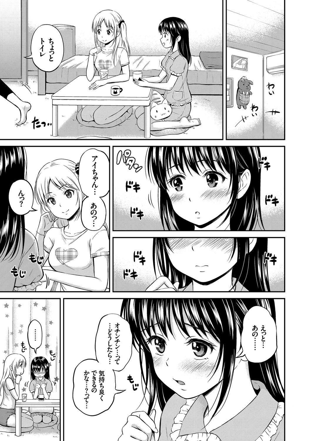 【エロ漫画】セックスの時にいつも彼氏にしてもらってばかりの美乳JK…自分も気持ち良くしてあげたいと初めてのフェラと騎乗位セックスに挑戦する【花札さくらの:ことみのヒミツ③】