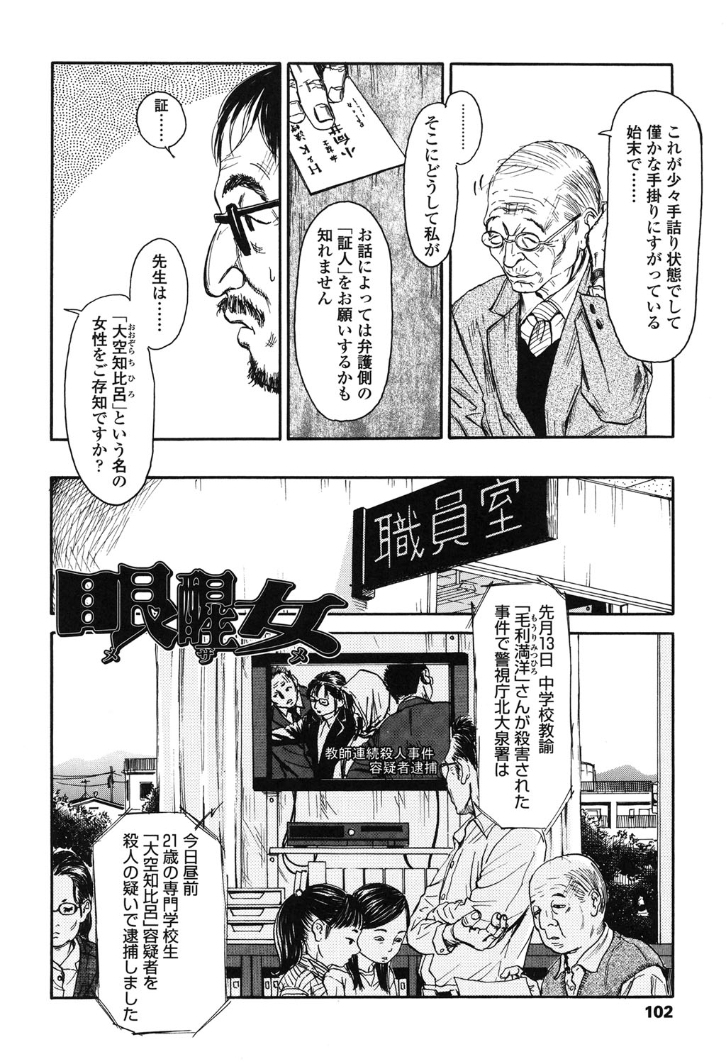 【エロ漫画】高校近くで続く殺人事件を独自に追い、校内で聞き込みを進めるうち用務員に監禁されるロリ少女…バックや騎乗位で中出しいちゃラブセックスで淫乱堕ち【町田ひらく：眼醒女】