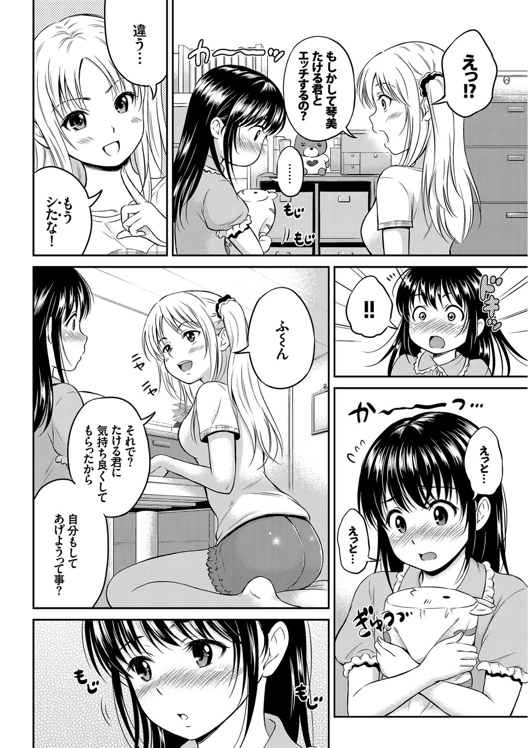 【エロ漫画】セックスの時にいつも彼氏にしてもらってばかりの美乳JK…自分も気持ち良くしてあげたいと初めてのフェラと騎乗位セックスに挑戦する【花札さくらの:ことみのヒミツ③】